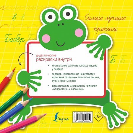 Фотография книги "Самые лучшие прописи"