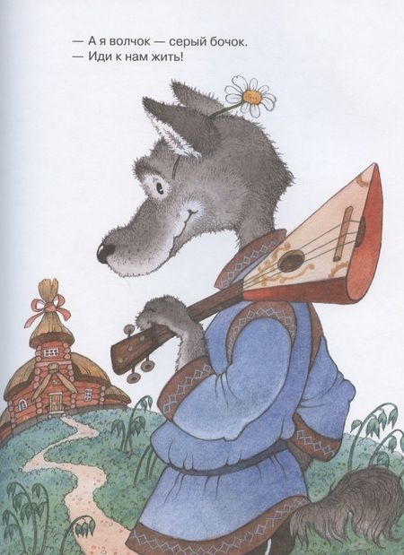 Фотография книги "Самые лучшие русские сказки для малышей"