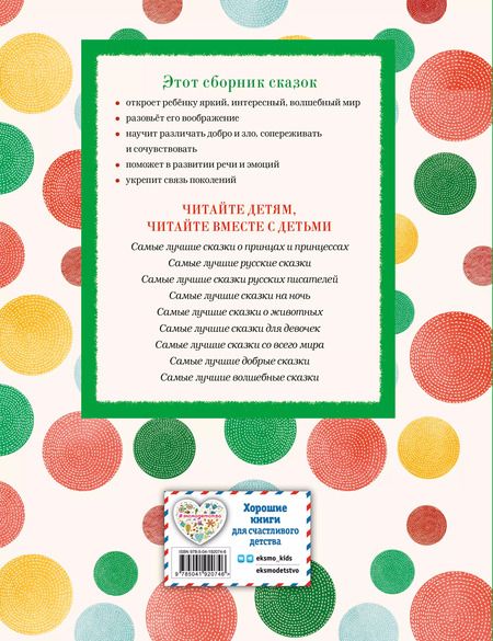 Фотография книги "Самые лучшие сказки для малышей (с крупными буквами, ил. А. Басюбиной)"