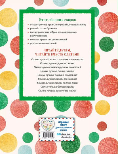 Фотография книги "Самые лучшие сказки для малышей (с крупными буквами, ил. А. Басюбиной)"