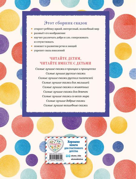 Фотография книги "Самые лучшие сказки на ночь (с крупными буквами, ил. Ек. и Ел. Здорновых)"