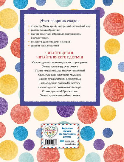 Фотография книги "Самые лучшие сказки на ночь (с крупными буквами, ил. Ек. и Ел. Здорновых)"