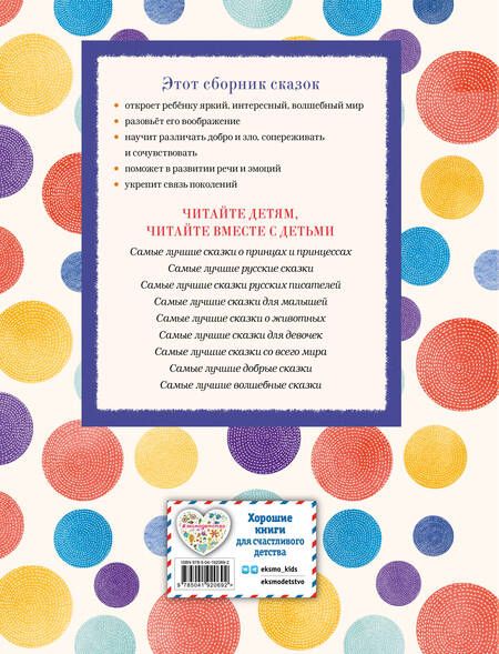 Фотография книги "Самые лучшие сказки на ночь (с крупными буквами, ил. Ек. и Ел. Здорновых)"