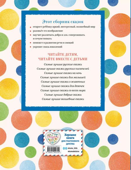 Фотография книги "Самые лучшие сказки о принцах и принцессах (с крупными буквами, ил. А. Басюбиной)"