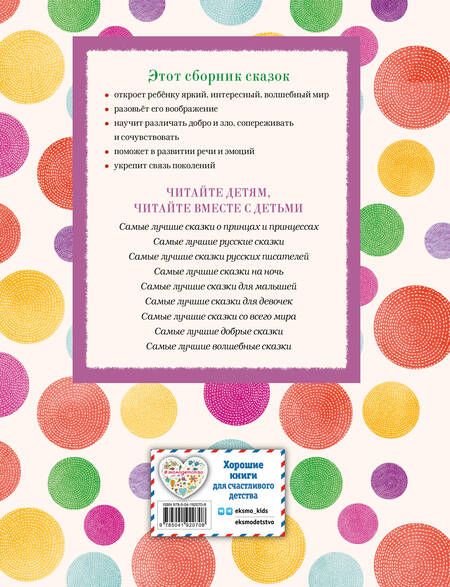 Фотография книги "Самые лучшие сказки о животных (с крупными буквами, ил. Ек. и Ел. Здорновых, Т. Фадеевой)"