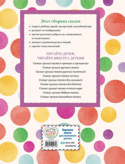 Фотография книги "Самые лучшие сказки о животных (с крупными буквами, ил. Ек. и Ел. Здорновых, Т. Фадеевой)"