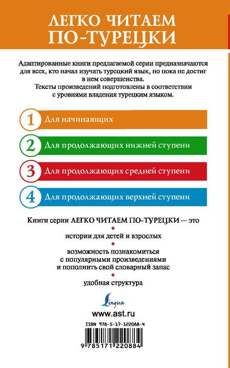 Фотография книги "Самые лучшие турецкие сказки. Уровень 1"