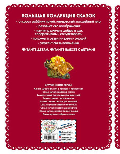 Фотография книги "Самые лучшие волшебные сказки"