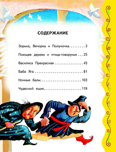 Фотография книги "Самые лучшие волшебные сказки"