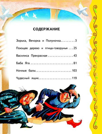 Фотография книги "Самые лучшие волшебные сказки"