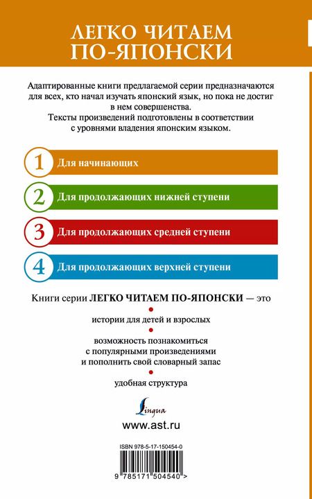 Фотография книги "Самые лучшие японские сказки. Уровень 1"