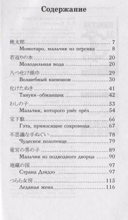 Фотография книги "Самые лучшие японские сказки. Уровень 1"