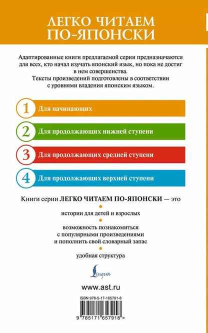 Фотография книги "Самые лучшие японские сказки. Уровень 1 = Saikou no nihon mukashibanashi"