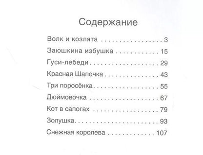 Фотография книги "Самые любимые сказки"