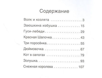 Фотография книги "Самые любимые сказки"