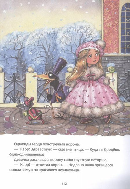 Фотография книги "Самые любимые сказки"