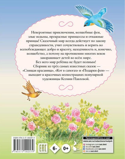 Фотография книги "Самые любимые сказки про принцесс"