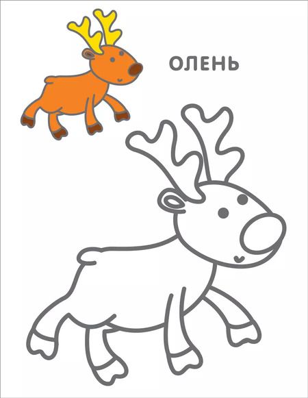 Фотография книги "Самые первые раскраски. 3+"