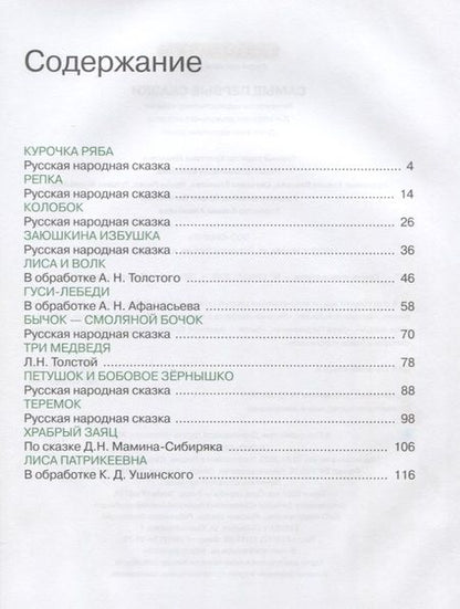 Фотография книги "Самые первые сказки"