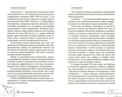 Фотография книги "Самые популярные изобретения из прошлых веков, актуальные сегодня, или Кто придумал первого робота"
