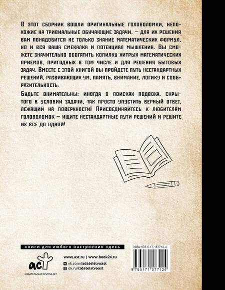 Фотография книги "Самые популярные задачи и головоломки. Тренируем ум, память и сообразительность!"