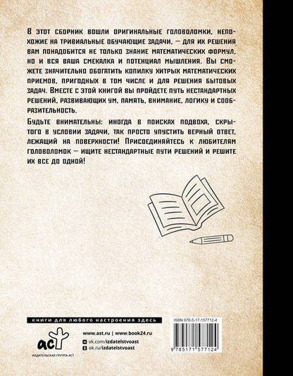 Фотография книги "Самые популярные задачи и головоломки. Тренируем ум, память и сообразительность!"