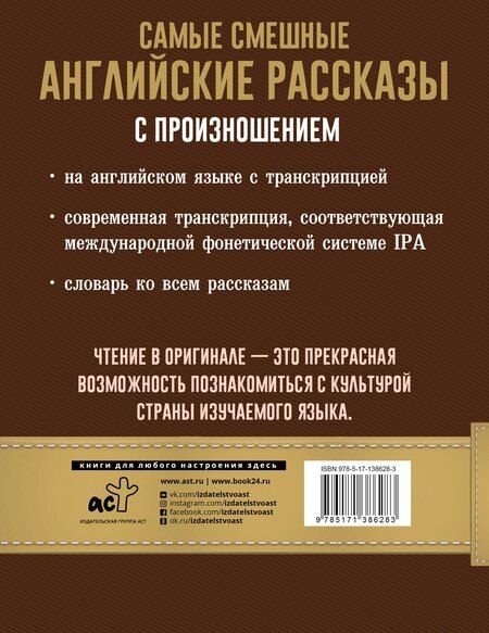 Фотография книги "Самые смешные английские рассказы с произношением"