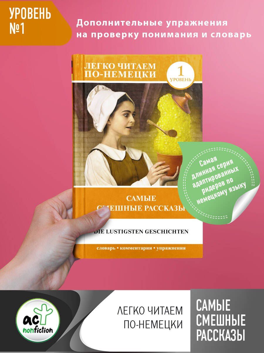 Обложка книги "Самые смешные рассказы. Уровень 1"