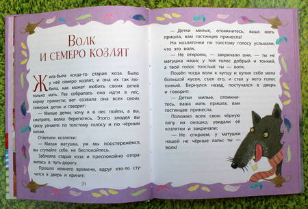 Фотография книги "Самые умные сказки. Для самостоятельного чтения"