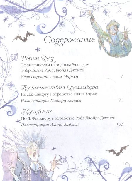 Фотография книги "Самые увлекательные приключения для мальчиков"