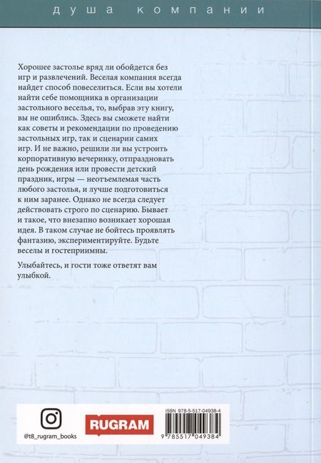 Фотография книги "Самые веселые застольные игры для любой компании"