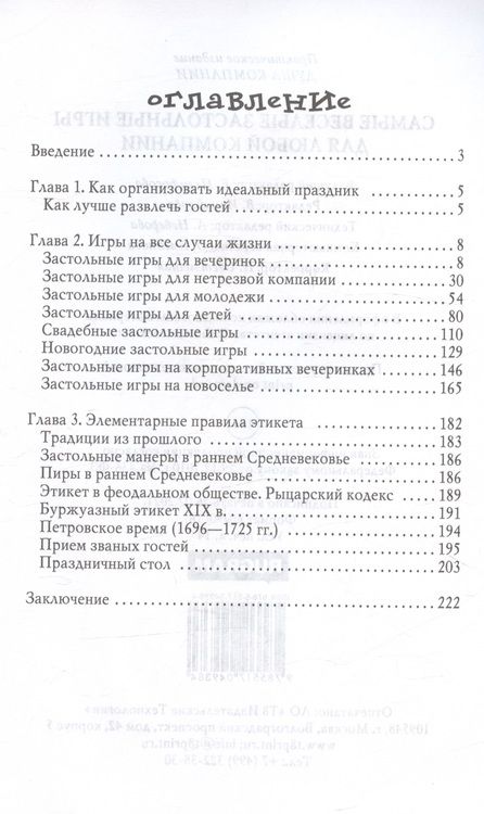 Фотография книги "Самые веселые застольные игры для любой компании"