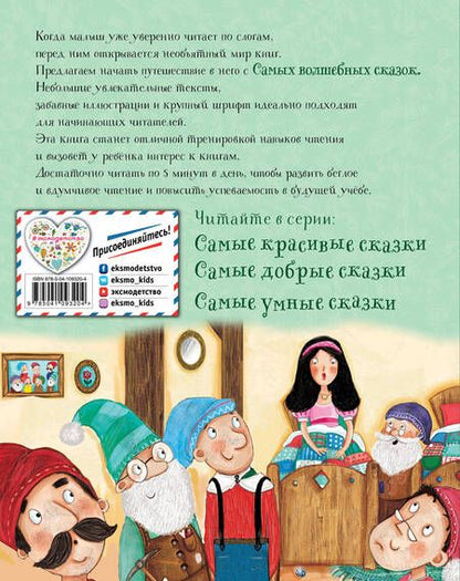 Фотография книги "Самые волшебные сказки"