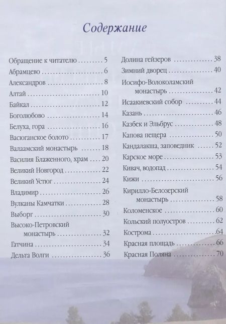 Фотография книги "Самые знаменитые чудеса России"