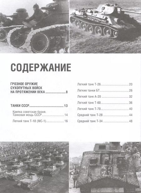 Фотография книги "Самые знаменитые танки мира (золото)"