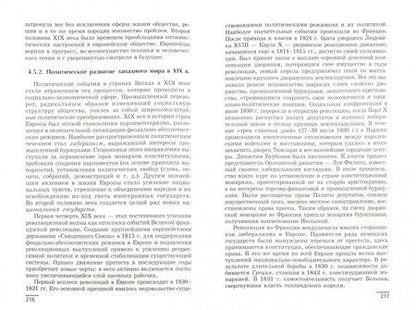 Фотография книги "Самыгин, Беликов, Бережной: История. Учебное пособие"