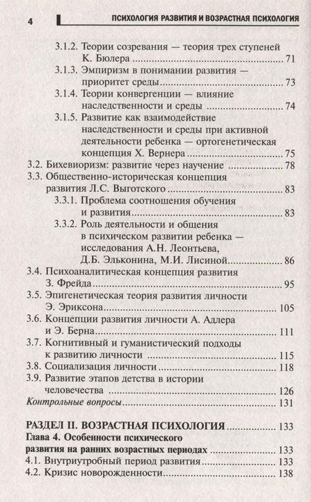 Фотография книги "Самыгин, Бембеева, Бурмистров: Психология развития и возрастная психология: Учебное пособие"