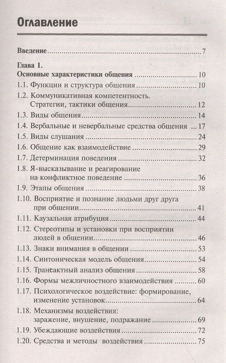 Фотография книги "Самыгин, Малучиев, Сахно: Психология делового общения. Учебное пособие"