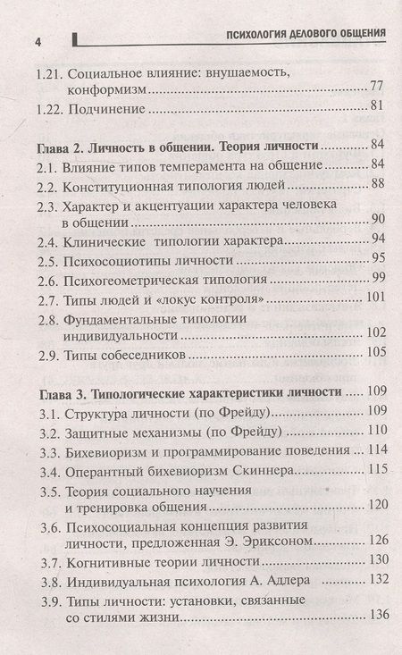 Фотография книги "Самыгин, Малучиев, Сахно: Психология делового общения. Учебное пособие"
