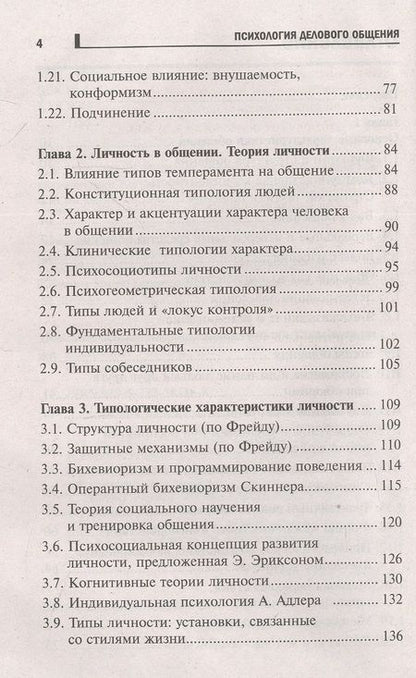 Фотография книги "Самыгин, Малучиев, Сахно: Психология делового общения. Учебное пособие"