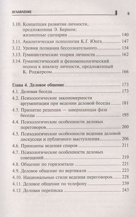 Фотография книги "Самыгин, Малучиев, Сахно: Психология делового общения. Учебное пособие"