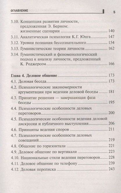 Фотография книги "Самыгин, Малучиев, Сахно: Психология делового общения. Учебное пособие"