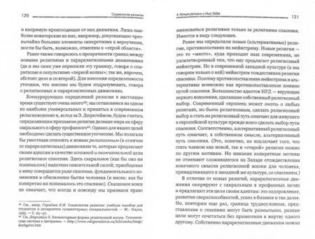 Фотография книги "Самыгин, Матецкая, Эгильский: Социология религии. Учебное пособие"