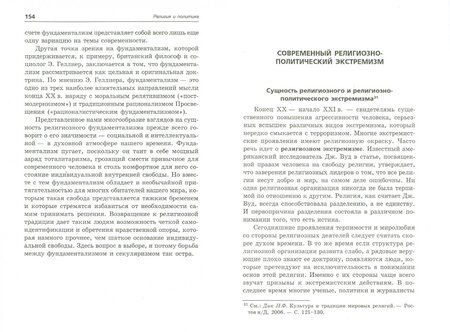 Фотография книги "Самыгин, Нечипуренко, Воденко: Религия и политика. Учебное пособие. ФГОС"