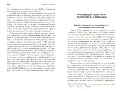 Фотография книги "Самыгин, Нечипуренко, Воденко: Религия и политика. Учебное пособие. ФГОС"