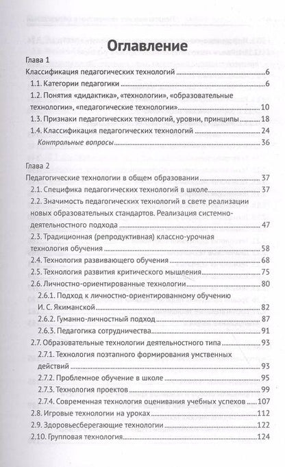 Фотография книги "Самыгин, Столяренко, Алексеенко: Педагогические технологии в образовании. Учебное пособие"