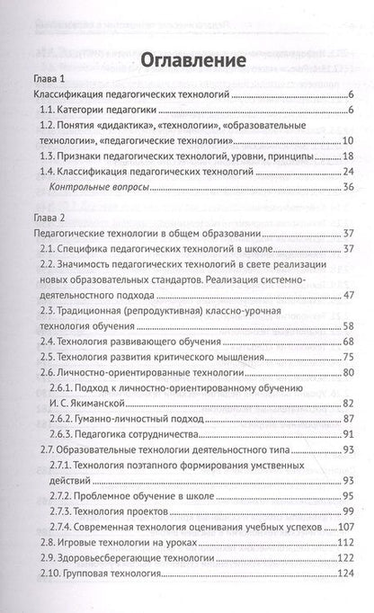 Фотография книги "Самыгин, Столяренко, Алексеенко: Педагогические технологии в образовании. Учебное пособие"