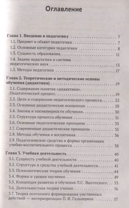 Фотография книги "Самыгин, Столяренко, Буряк: Общая и профессиональная педагогика. Учебное пособие. ФГОС"