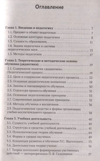 Фотография книги "Самыгин, Столяренко, Буряк: Общая и профессиональная педагогика. Учебное пособие. ФГОС"