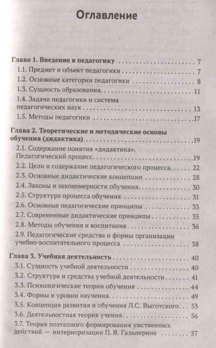 Фотография книги "Самыгин, Столяренко, Буряк: Общая и профессиональная педагогика. Учебное пособие. ФГОС"